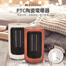 kokomo PTC陶瓷電暖器，快速升溫，涼暖兩用，輕巧便攜，安全保護, 紅色