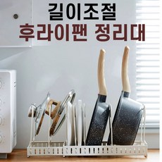 정리랙 싱크대정리 팬정리대 길이조절 후라이팬거치대 싱크대하부장 냄비정리함, 후라이팬냄비정리대(다크브라운)