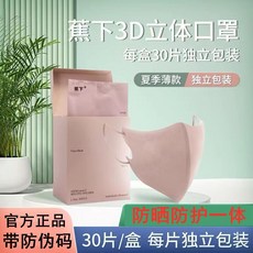 臺灣出貨 【96%好評率】正品蕉下口罩日用3d立體女高顔值四季薄款透氣防曬高級通用禮盒裝 TWBC, 淚水藍1盒（30片獨立包裝）,M碼成人款（80-120斤帶）, 1個