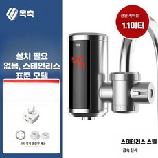 전기식/따수와 급속온수기 사무실 세면대 캠핑 가정 가열 화장실 수도꼭지 가열기 10L, 설치 필요 없음 스테인리스 플러그