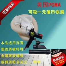 POMA AA-6006 氣動吹吸兩用吹塵器, POMA（AA-6006）