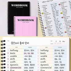 빅조이 베이직 워드북 B5 4단형 영단어장 고사성어, B5 4단형 화이트