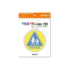 MB8 데코샌드 가방고리만들기 어린이보호 모래액자만들기