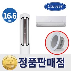 캐리어 멀티 에어컨 인버터 16+6평형 DASB-0161XAWMDG 특급설치 리버시스템 홀캡, 일반배관형