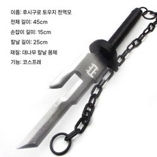 주술회전 후시구로 토우지 무기 천역모 천여주박 코스프레 코스튬 소품 굿즈, 1개, A