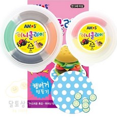 미니 햄버거 색깔찰흙 만들기키트 찰흙놀이 어린이클레이
