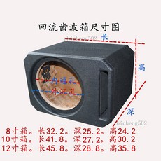 擴散型無源音箱箱體 適用汽車家用低音炮 蜂窩數據箱體 8寸/10寸/12寸, 通用&單喇叭,8寸密封箱