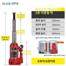차량용 유압 잭 휴대용 가레지 핸드펌프 쇼바 팅, (2단 유압) 2t (플라스틱 케이스 포함)