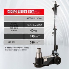 공압 유압 겸용 수평형 잭 30톤 50톤 80톤 대형 차량 정비 리프팅 장비 6_국가표준30톤접이식, 1개