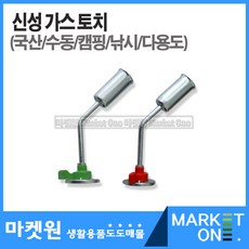 마켓원 가스토치(국산토치/신성토치)토치/수동토치, 1개