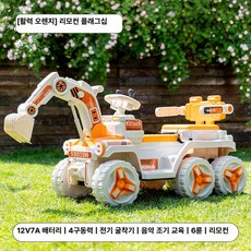 대형 붕붕카 전동차 굴착기 포크레인 2인용 원격 조종 탑승 장난감, 1개, 오렌지 12V 7A 대용량 + 리모컨