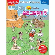 이노플리아 똑똑해지는 New 숨은그림찾기 5, 아라미(일원화), 9791188510177
