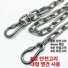 체인 쇠사슬 진돗개 체인대형견 스텐 목줄, 1개, 6mm 체인 특대형견격견