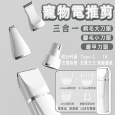 寵物腳毛刀 寵物剃毛器 電動LED剃毛器 升級加寬刀頭 狗狗剃毛 寵物電剪 清潔美容 剃腳毛器, 皎潔白 3合一電動剃毛, 1個