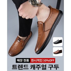 남자 로퍼 랜드로바 기능성 남성화