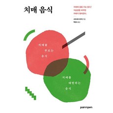 치매 음식, 시라사와다쿠지, PANNPEN(팬앤펜)