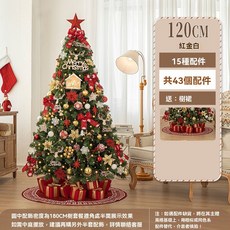加密聖誕樹 2.1米金咖色聖誕樹, E款-1.2米紅金白聖誕樹 含装饰+树裙, 紅金白