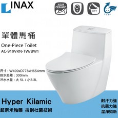 日本 LIXIL INAX 伊奈 水龍捲馬桶 單體馬桶 釉面 919 AC-919VRN-TW/BW1