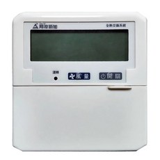 阿拉斯加 全熱交換控制器, 1個, AL-2液晶控制器
