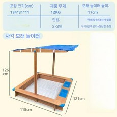 어린이 원목 모래 놀이터 울타리 야외 실내 유아 촉감 모래놀이 모래풀, 1.2m 4면형 모래 풀+루프