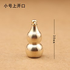 空心銅葫蘆 下開口設計 可打開裝填 黃銅材質 手工製作 風水擺飾 居家裝飾 宗教用品 工藝品+小號(上開口)銅葫蘆
