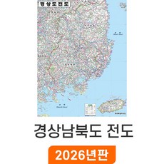 [지도코리아] 경상남북도전도 111*150cm 코팅 중형 - 경상남북도지도 경상도 경남 경북 행정 여행 지도 전도 최신판