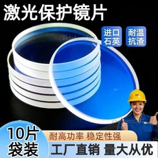 進口石英激光保護鏡片，耐高功率，穩定性強，適用於鐳射切割焊接機, 1個, 【6000W-獨立包裝】,18*2（10片裝）聯繫客服可送一片