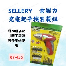 [現貨 含稅] 舍樂力 4.8V 充電起子機套裝組 電動起子 電動起子機 07-435 充電起子 充電電鑽 迷你型起子, 1個