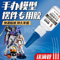 手辦專用修復膠水 高達模型金屬樹脂擺件粘接強力膠水 DIY手工膠水, 1個, 【強力功能膠】20g手辦專用膠（送滴管）,【常規】1瓶裝