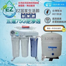 EZ居家生活館 75G五道逆滲透RO機 家用型含腳架, 1個, 五道【烤漆/腳架款】3.2加侖鐵桶送8支