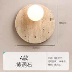 華燈惠 黃洞石圓形LED壁燈，日式侘寂風, 圓款30cm,不含燈泡