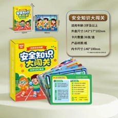 兒童記憶力專注力邏輯思維訓練益智桌遊親子遊戲, 1個, 安全知識大闖關