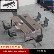 미팅룸 회의용 탁자 회의테이블 대형 긴테이블 사무실 세미나, 전원 모델 180 80 74 플러그 앤 플레이