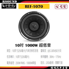 Infinity 汽車音響超低音, REF-1070