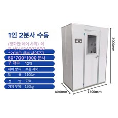 산업용 에어샤워 반도체 블로잉 송풍 작업장 샤워 전신, 1인용 2송풍 수동, 기본 모델명/품번