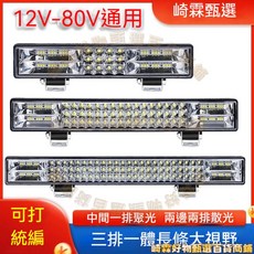 汽車LED長條燈 12V-80V通用 遠近光 爆閃燈 崎霖好物甄選, 1個, 螺絲支架,三排30公分60燈珠【白光】