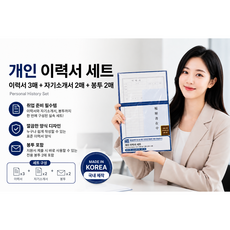 이력서 세트 A4, 1개, 3매