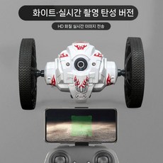 RC카 점프기능 스마트폰 조종 HD캠 실시간 무선, 표준, 화이트(HD카메라 리모컨+휴대폰), 1개