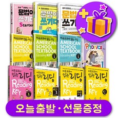 미국교과서읽는리딩 프리스쿨 준비편 입문편 EASY BASIC CORE 문법이쓰기다 123 + 선물 증정, 프리스쿨 스타터 1 -사은품