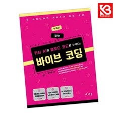 바이브 코딩 책 + 책갈피 [KHBOOKS]