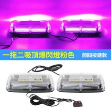 貨車吸頂燈 汽車警示燈 ISUZU 警示燈 汽車爆閃燈 12v24v通用 粉紫色一拖二方形爆閃燈 強磁警示燈 遙控閃燈, 1個, 一拖二 粉紫色  有線開關款