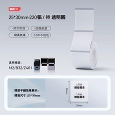 精臣台灣總代理 M2/M3原廠標籤貼紙 哑銀標籤 消銀龍貼紙 銀色彩色標籤 防水防油耐高溫標籤 十年不褪色, 1個, 透明橢圓25*30mm