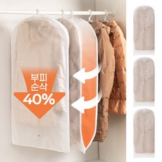 [1+1+1 특가] 옷걸이형 압축팩 겨울옷보관 패딩 의류 부피순삭 대형 먼지방지 옷커버 의류 압축팩(40% 압축률), 3개, 1세트
