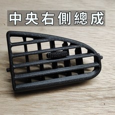 三菱 EVO 五代 六代 菱帥virage 冷氣出風口總成 零件 Lancer 97 98 Evolution V 內裝, 1個, 中央右總成(框+葉片+連動 如圖)