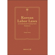 Korean Labor Laws on Individual Employment Relations, Daegi Hong 저, 오래
