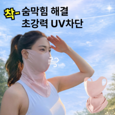 루반느 에어핏 MAX 3.0 자외선차단 풀페이스 마스크, 1개, 소프트핑크