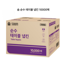 숨 순수 천연펄프 무형광 냅킨 10 000매, 100개입, 100개