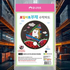 포일아트 부채 (수박파도) 방과후미술 홈스쿨링 생일선물 초등미술 미술놀이 창의력