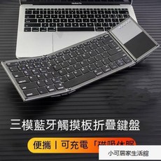 B066T三模觸控藍牙折疊鍵盤，三系統便攜充電藍牙鍵盤磁吸鍵盤，輕巧便攜，多系統兼容, 灰黑色