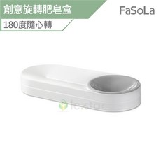 FaSoLa 多功能創意旋轉肥皂盒 瀝水架, 1個